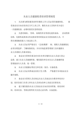 餐饮单位管理制度及台账下载指南