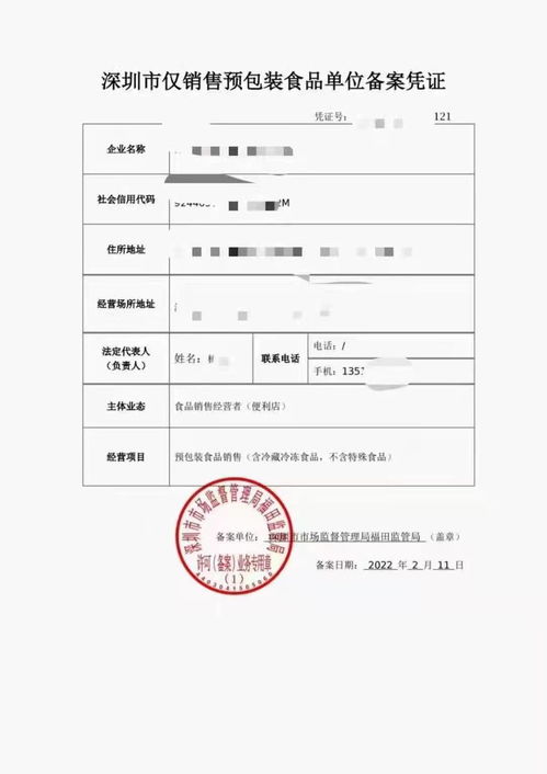 深圳预包装食品备案流程与资料全解析 公司、个体户及餐饮企业指南