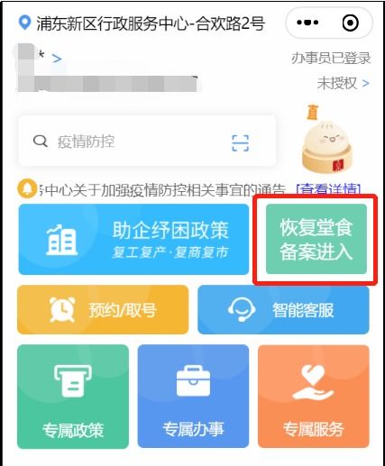上海有序恢复堂食,由谁审批 如何监管 这些区发布指引
